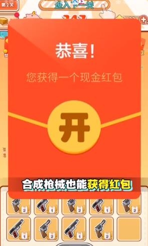 超級合體槍游戲紅包版截圖2