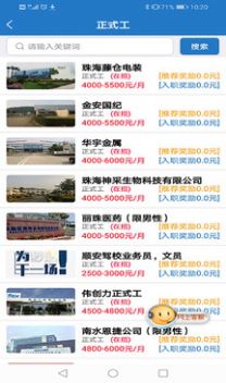 趣找找臨時(shí)工網(wǎng)APP版截圖3