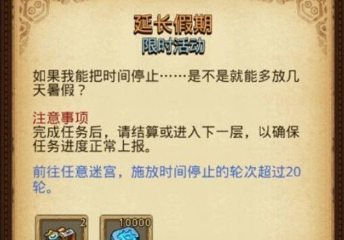 不思議迷宮延長假期定向越野怎么過？延長假期定向越野攻略