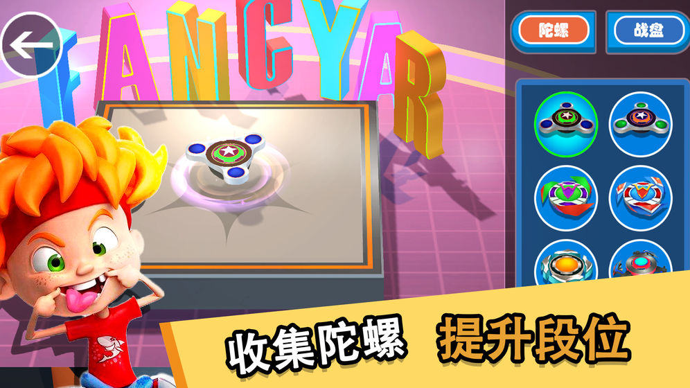 魔幻陀螺王者之戰(zhàn)正版手游截圖1