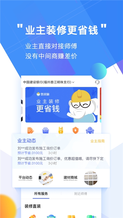 魯班象裝修直裝網(wǎng)APP下載截圖3