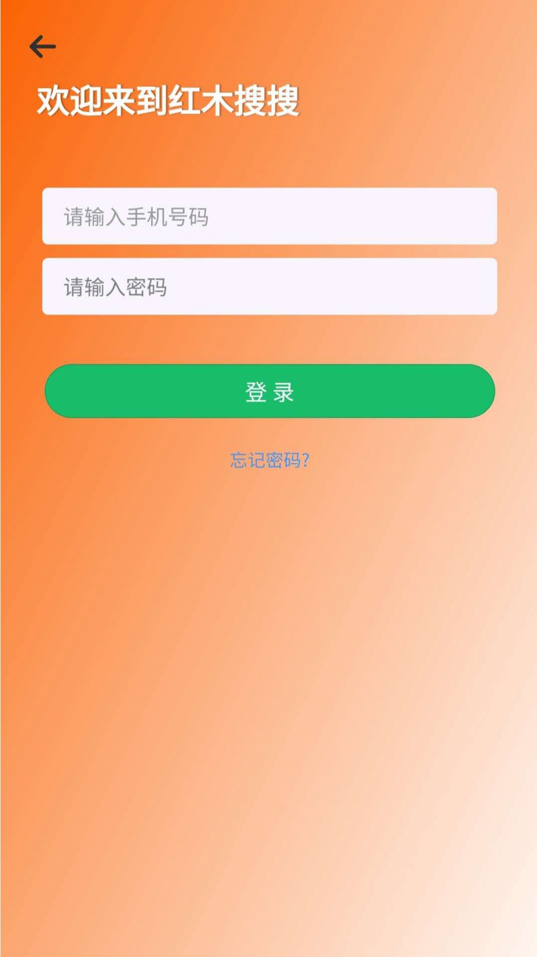 紅木搜搜APP客戶端截圖1