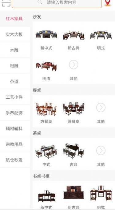 紅木搜搜APP客戶端截圖3