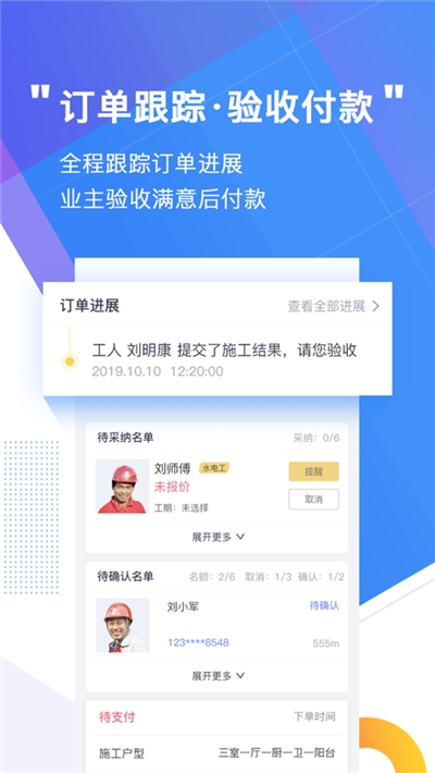 魯班象裝修直裝網(wǎng)APP下載截圖1