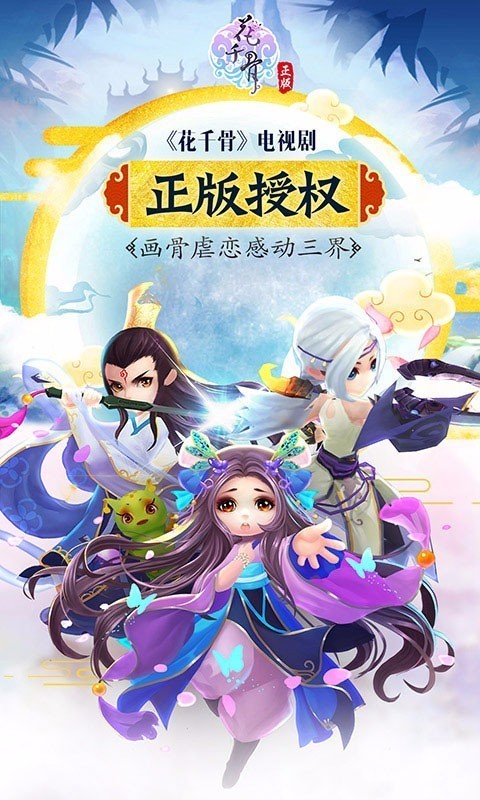 花千骨重制版激活碼一個(gè)人一個(gè)區(qū)截圖1