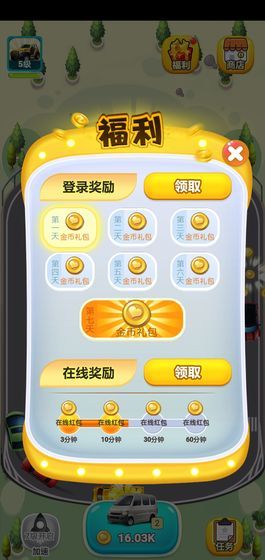 最強(qiáng)人生紅包版合車截圖1