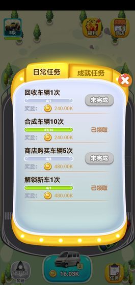 最強(qiáng)人生紅包版合車截圖3
