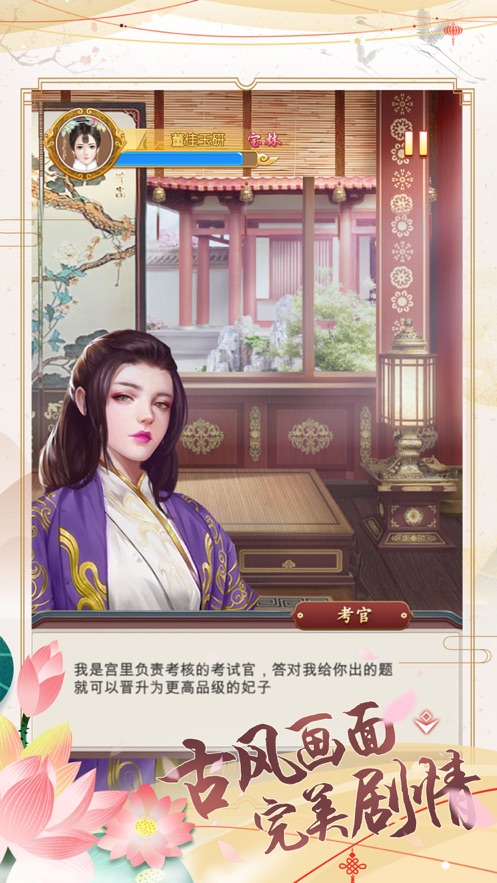宮玉閑麗古代宮廷游戲安卓版截圖4