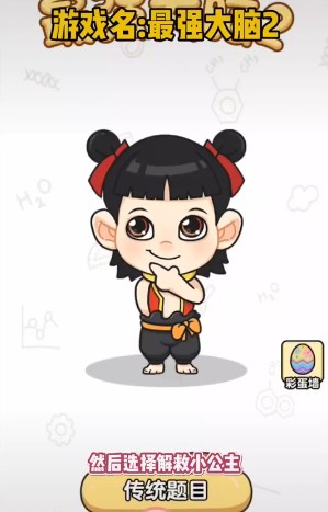 抖音最強(qiáng)大腦2游戲版截圖4
