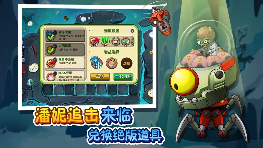 pvz2最新版2.5.0夏日激情最新版截圖4