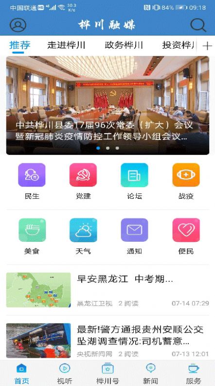 樺川融媒APP最新版截圖1