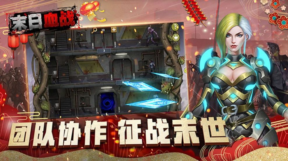 末日血戰(zhàn)之黎明殺機正版手游截圖4