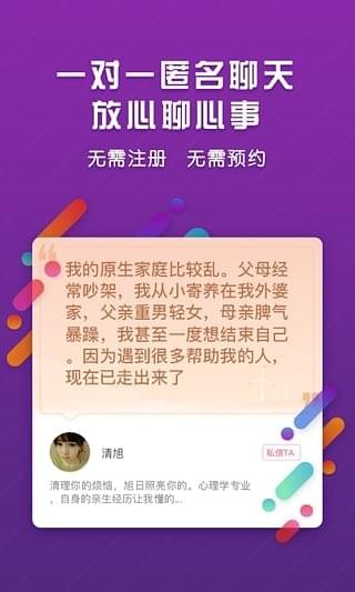 匿名戀愛(ài)聊天軟件最新版截圖3
