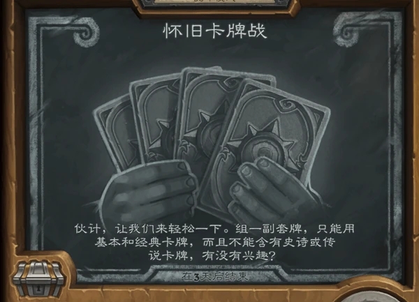 爐石傳說亂斗懷舊卡牌戰(zhàn)卡組推薦：亂斗模式懷舊卡牌戰(zhàn)推薦套牌匯總