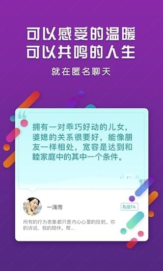 匿名戀愛(ài)聊天軟件最新版截圖4