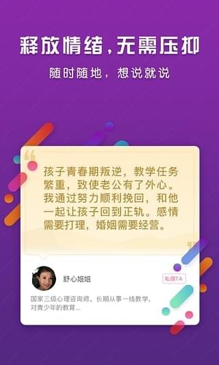 匿名戀愛(ài)聊天軟件最新版截圖2