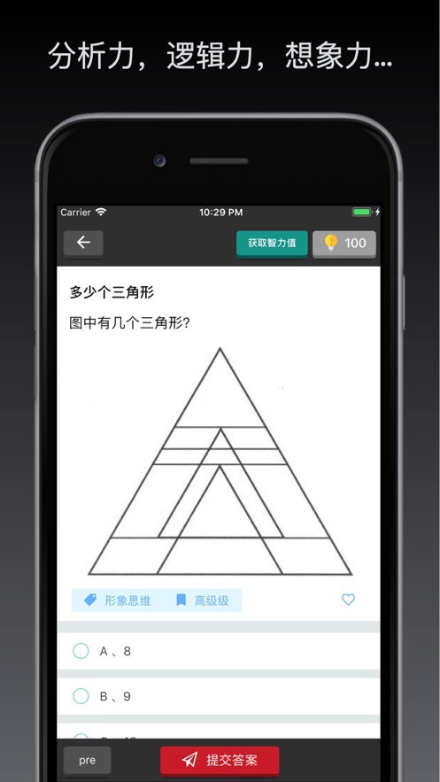 2020最強(qiáng)大腦腦王之王小游戲版截圖4