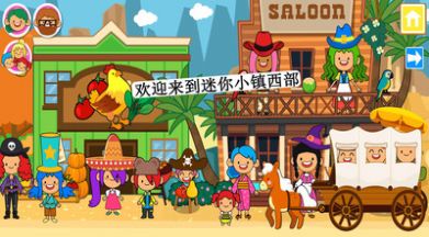 迷你小鎮(zhèn)西部牛仔完整完整最新版截圖2