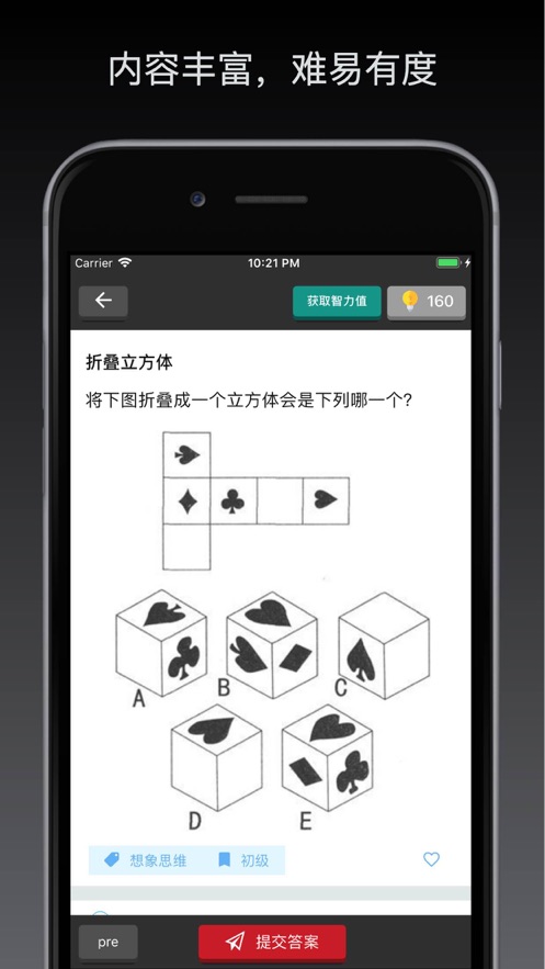 2020最強(qiáng)大腦腦王之王小游戲版截圖3