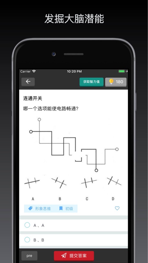 2020最強(qiáng)大腦腦王之王小游戲版截圖1