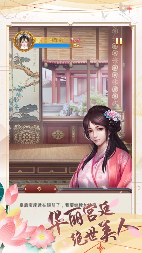 宮玉閑麗游戲安卓版截圖2