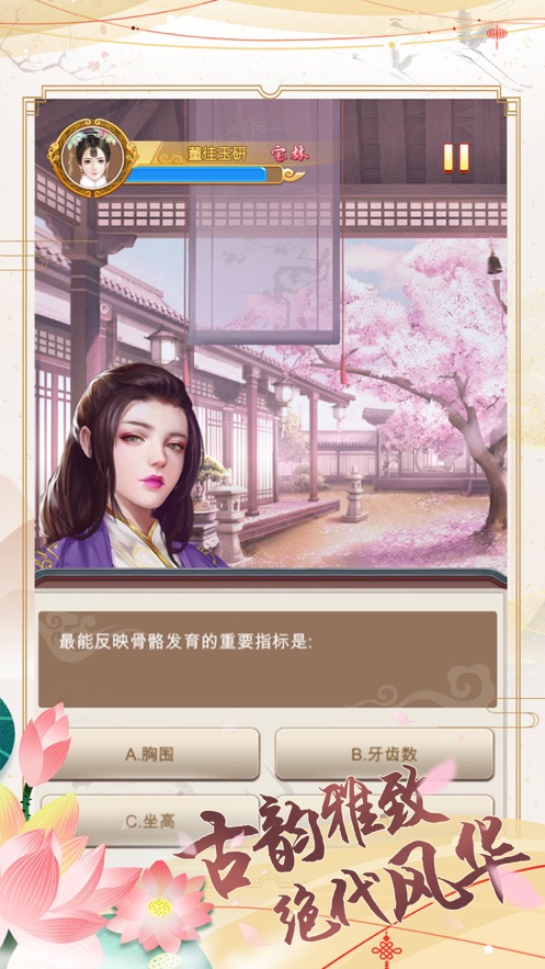 宮玉閑麗游戲安卓版截圖3
