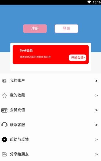 see8vip账号分享免费手机最新版截图1: