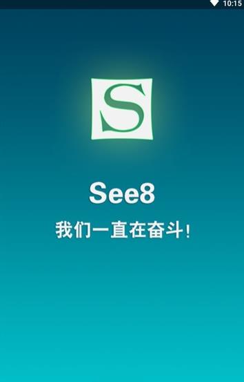 see8vip账号分享免费手机最新版截图3: