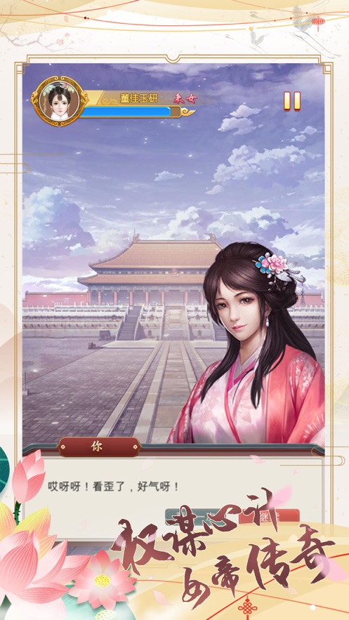 宮玉閑麗游戲安卓版截圖1