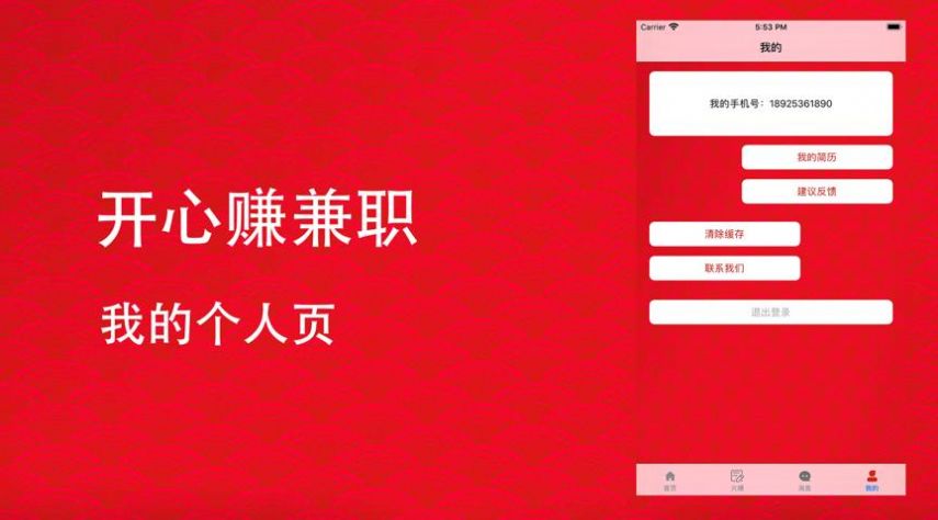 開(kāi)心賺兼職APP客戶端截圖1
