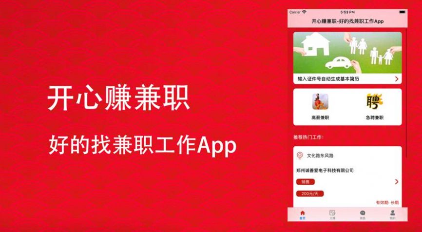 開(kāi)心賺兼職APP客戶端截圖2
