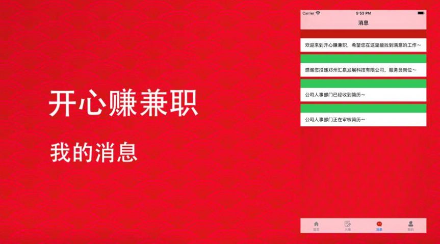 開(kāi)心賺兼職APP客戶端截圖4