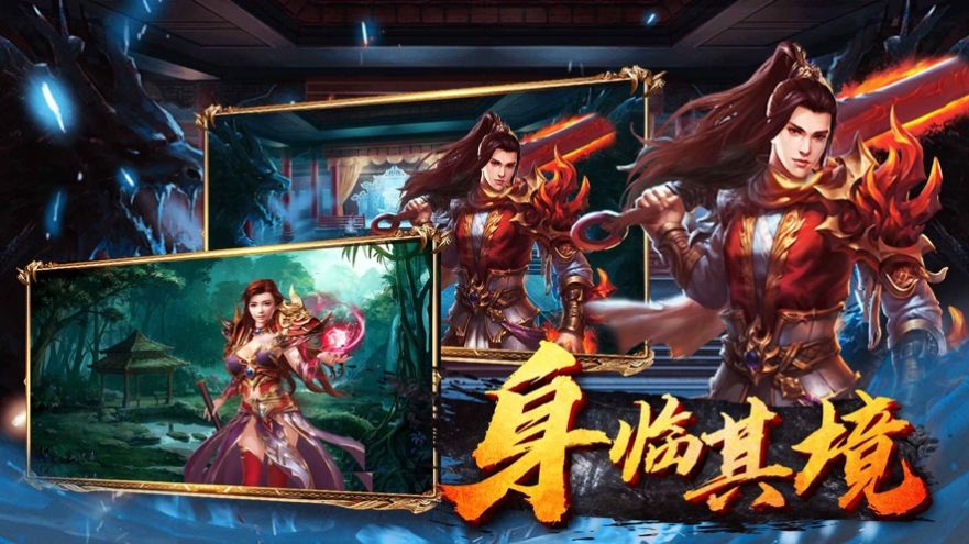 老傳世重裝版游戲單機版截圖1