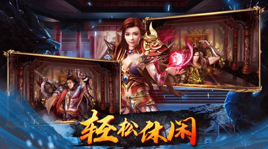 老傳世重裝版游戲單機版截圖2