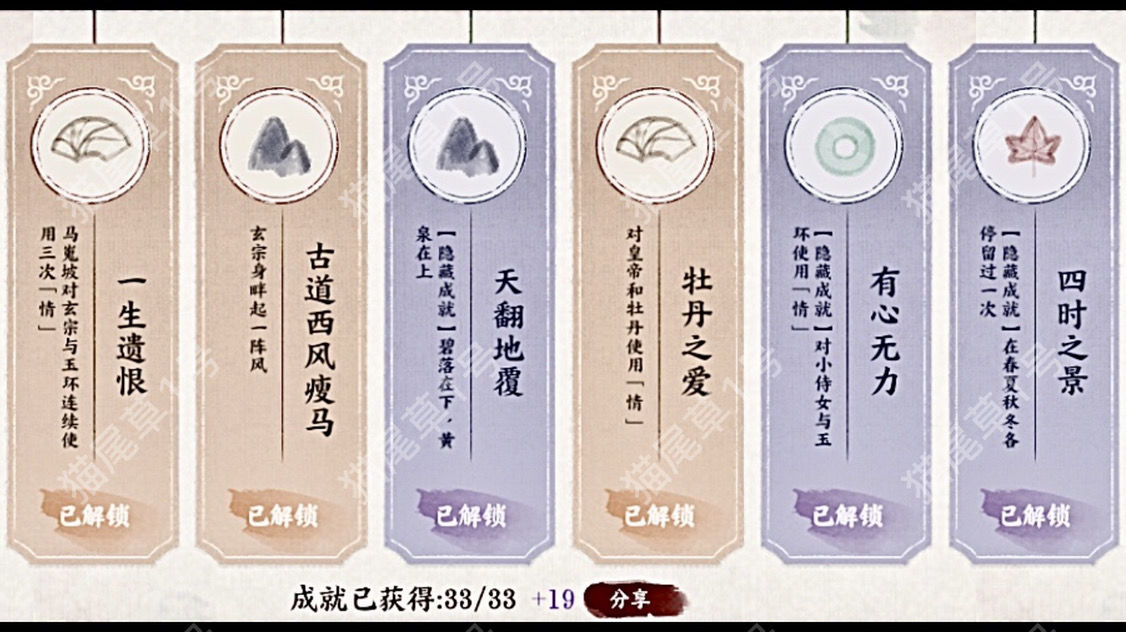畫境長(zhǎng)恨歌成就大全：普通成就、隱藏成就達(dá)成方法攻略