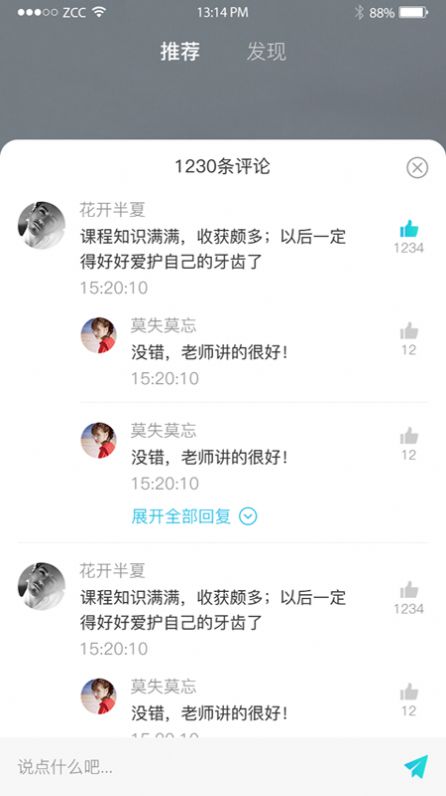 牙醫(yī)學堂APP下載截圖1