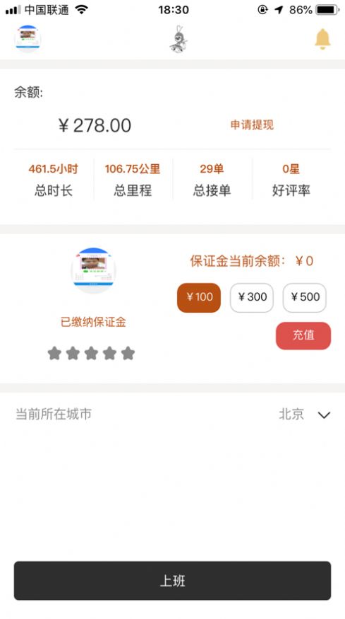 哈嘍悟空代駕APP司機端最新版截圖2
