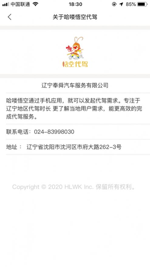 哈嘍悟空代駕APP司機端最新版截圖4