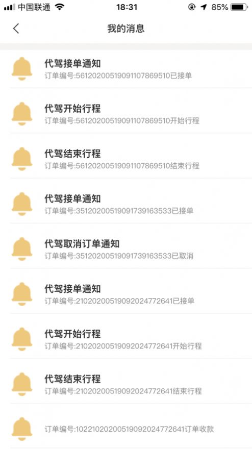 哈嘍悟空代駕APP司機端最新版截圖5