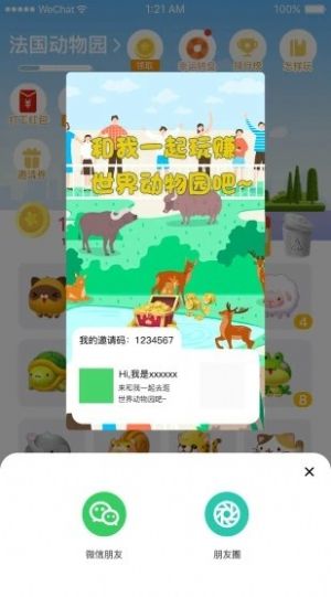 世界动物园游戏领红包最新版截图2: