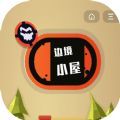 抖音邊境小屋游戲最新版
