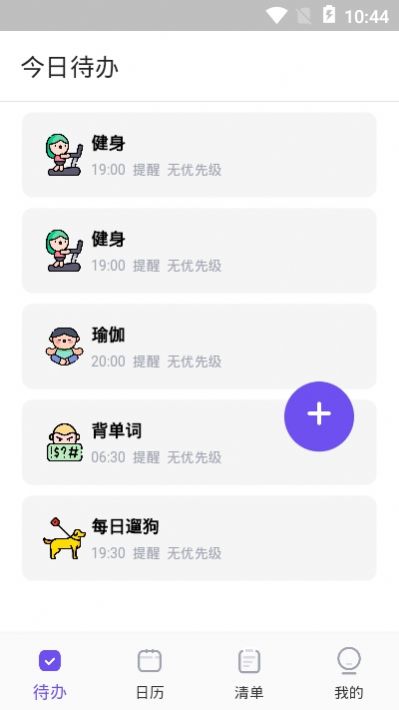 時(shí)間管理清單APP手機(jī)版截圖4