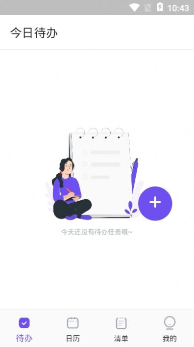 時(shí)間管理清單APP手機(jī)版截圖2