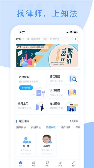 知法APP法律咨詢版下載截圖3