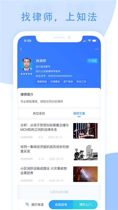 知法APP法律咨詢版下載截圖1
