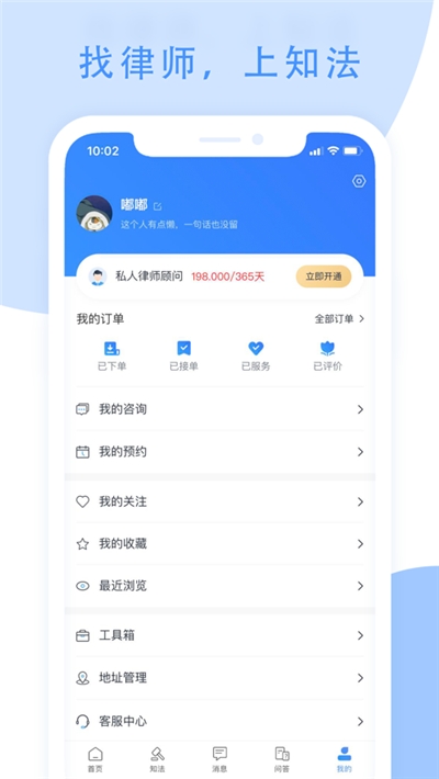 知法APP法律咨詢版下載截圖2
