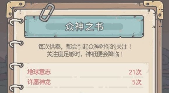 最強(qiáng)蝸牛供奉周地球意志攻略：供奉周小技巧分享