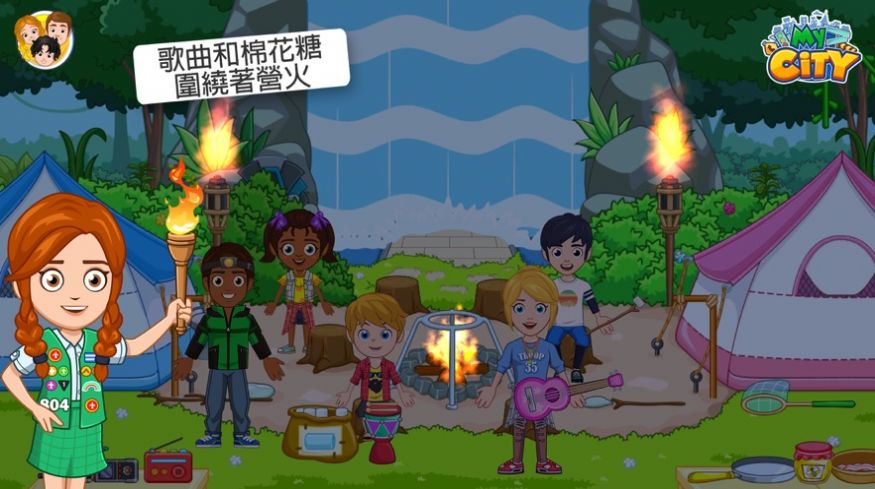MyCity野外露營(yíng)游戲安卓版截圖2