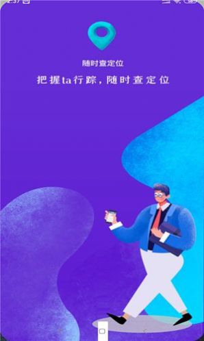 準(zhǔn)準(zhǔn)定位APP最新版截圖4