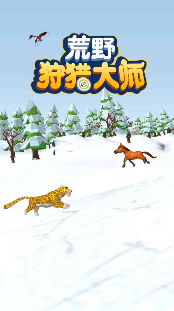 荒野狩獵大師游戲最新版截圖3